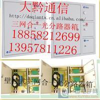 三网合一光分路器箱-供应三网合一光分路器箱三合一光纤楼道箱/宽带网络箱-余姚市大黔通信设备厂-一步电子网